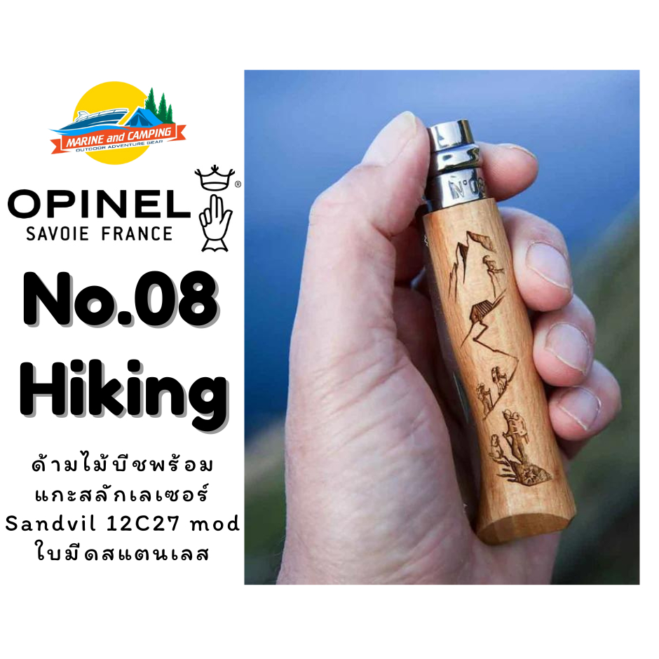 Opinel No.08 Hiking มีดพับ
