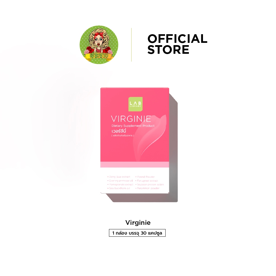 Library Virginie - เพิ่มอกให้ฟู บีบรูให้ฟิต อาหารเสริมสำหรับผู้หญิง