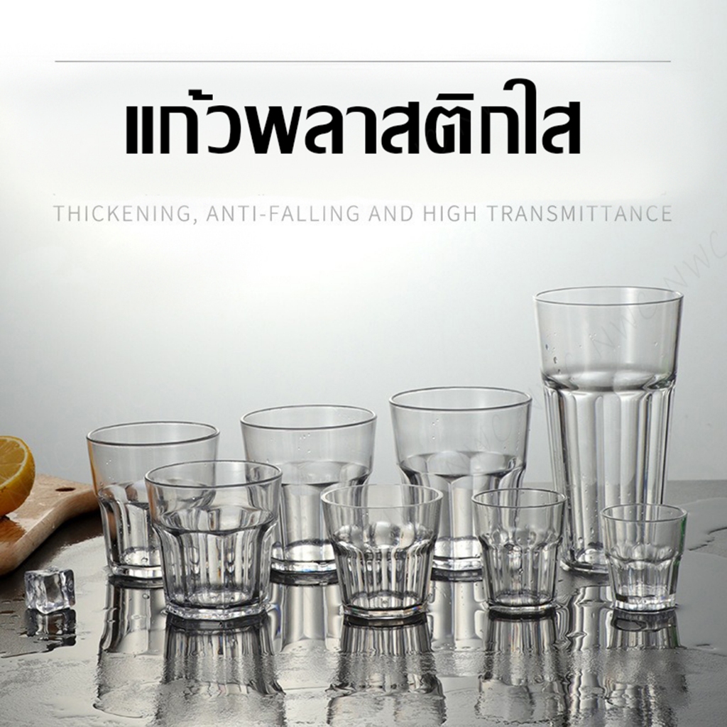 [ส่งจากไทย] แก้วน้ํา แก้วพลาสติกแข็ง วัสดุเกรดพรีเมียม แก้วเบียร์ เหมาะสำหรับใช้ในบ้านและร้านอาหาร