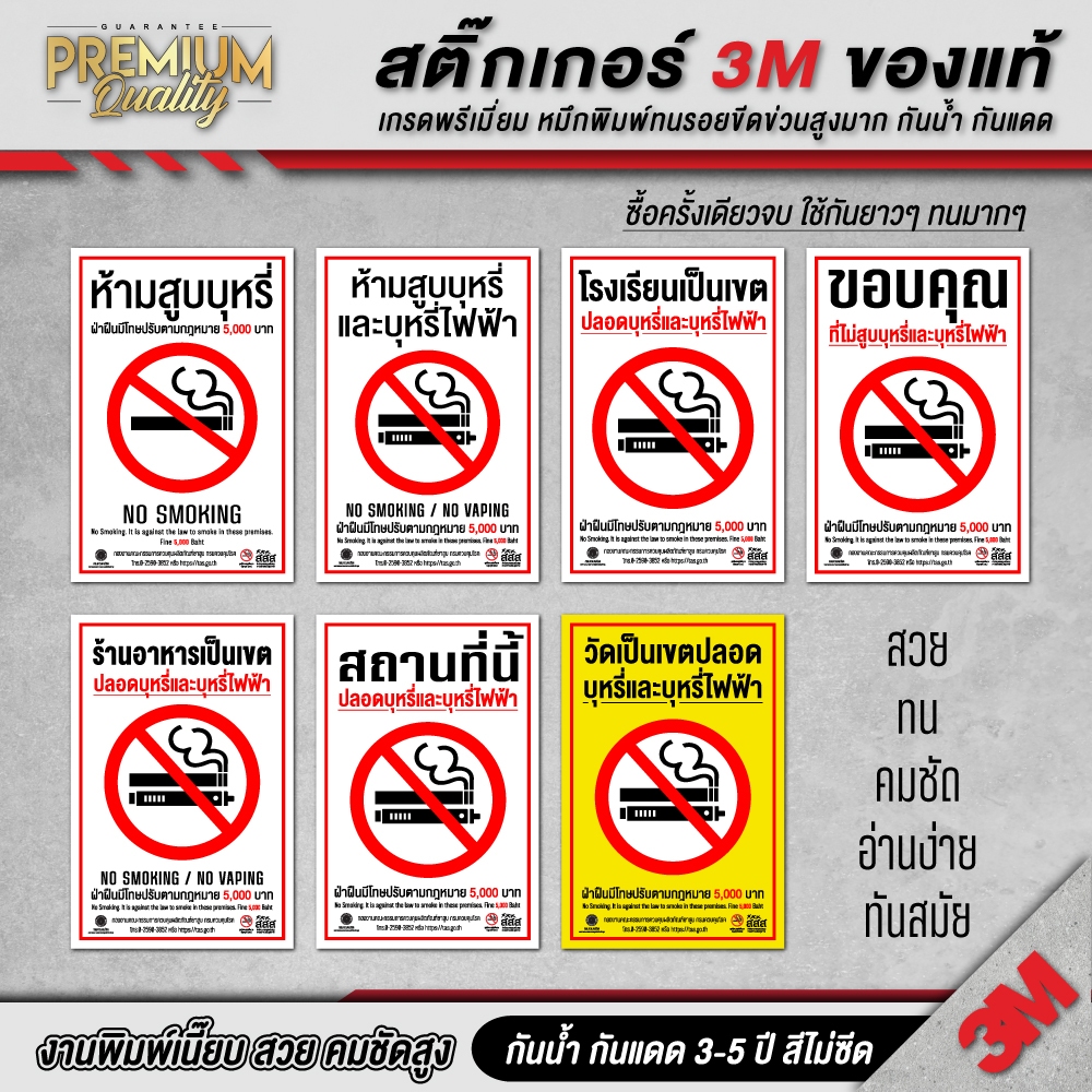 มีขนาดเล็ก!! ป้าย ห้ามสูบบุหรี่ no smoking เขตปลอดบุหรี่ วัดเป็นเขตปลอดบุหรี่ SM-SET V2