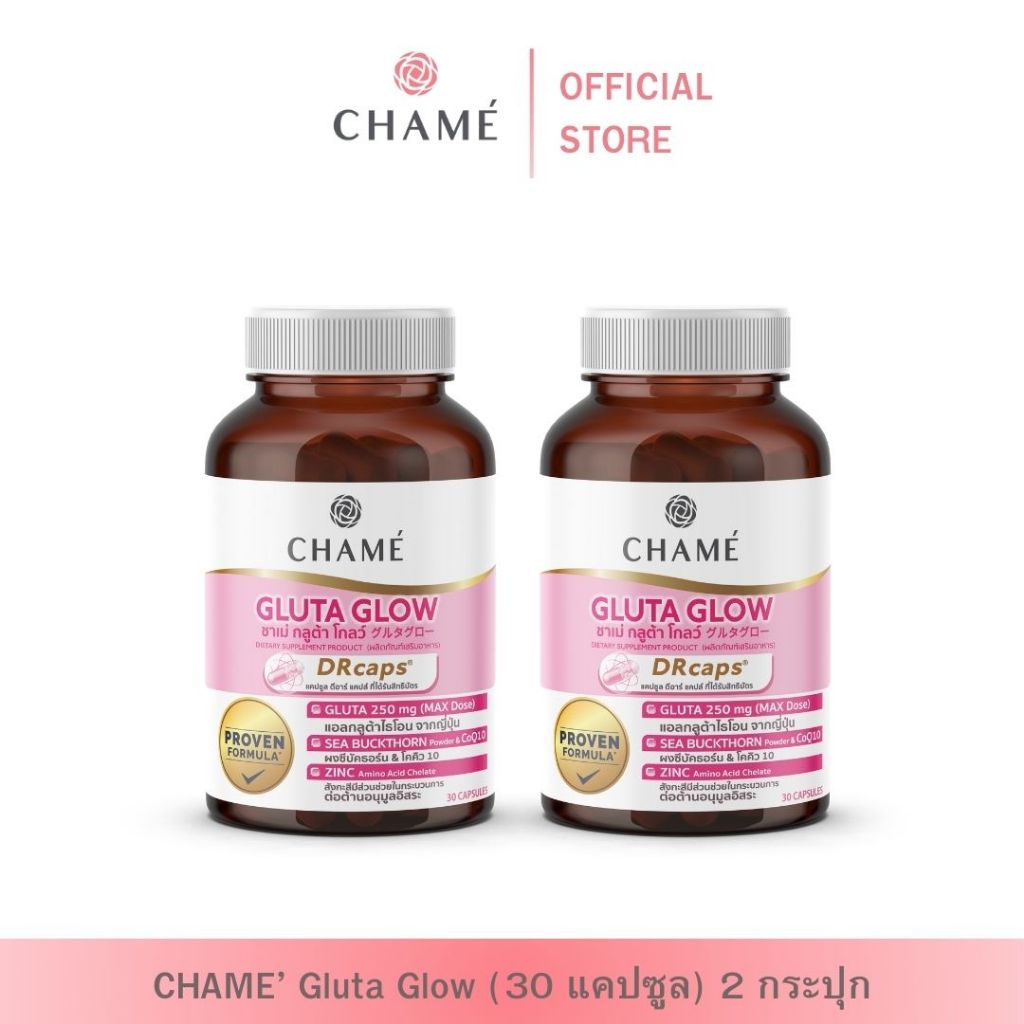 CHAME' Gluta Glow (30 แคปซูล) 2 กระปุก ชาเม่ กลูต้า โกลว์ (ผลิตภัณฑ์เสริมอาหาร)