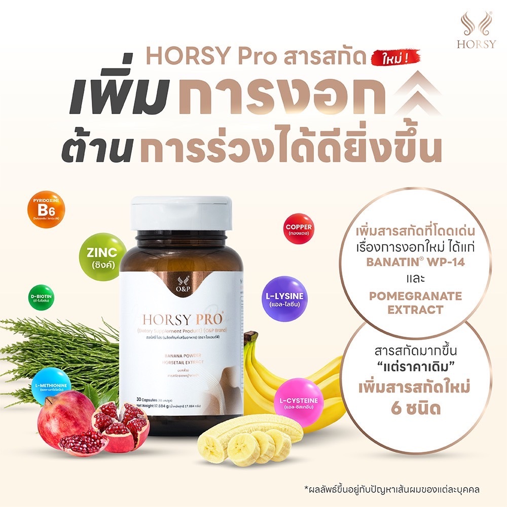 ของแท้100% HORSY PRO ผลิตภัณฑ์ดูแลเส้นผมผู้หญิง ผมร่วง ผมบาง [สูตรสำหรับผู้หญิงโดยเฉพาะ]
