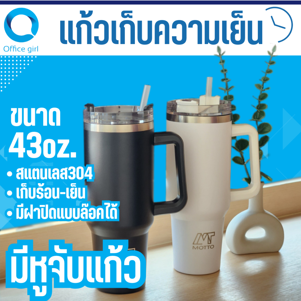 แก้วน้ำทรง43 oz STANLEY แก้วสแตนเสสเก็บความเย็น มีฝาปิดกันน้ำหก แก้วเก็บอุณหภูมิทรงstarbucks stanley