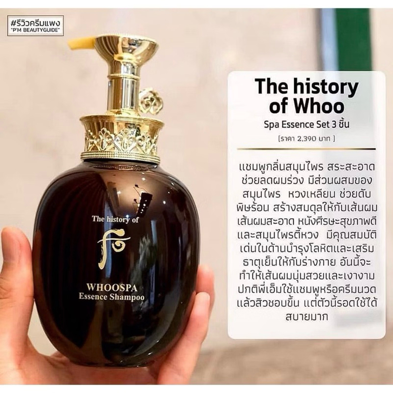 The History Of Whoo Whoospa Essence Shampoo/Rinse