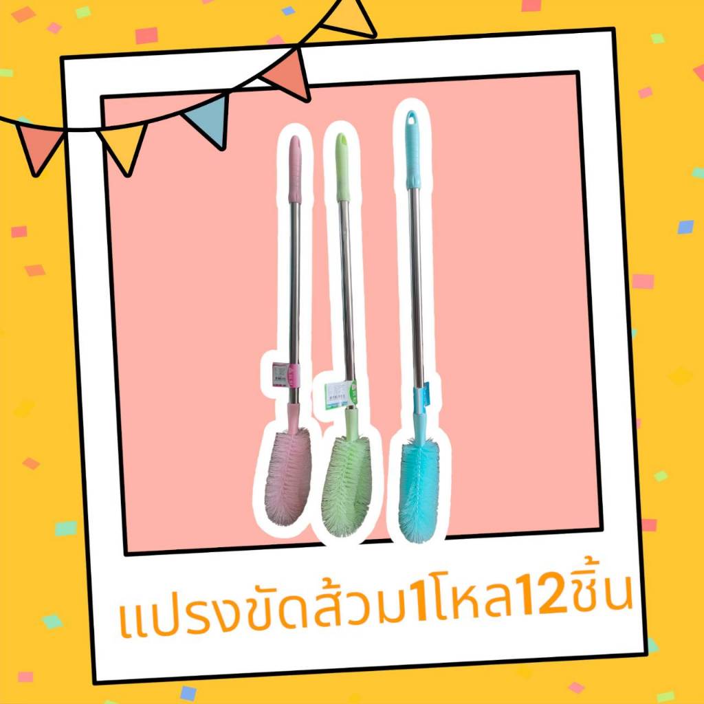 แปรงขัดส้วมแปรงขัดห้องน้ำยกโหล12ชิ้นราคาสุดคุ้มแปรงขัดส้วม3สี1โหล12ชิ้นแบบคละสีอุปกรณ์ขัดในห้องน้ำแปรงขัดส้วม