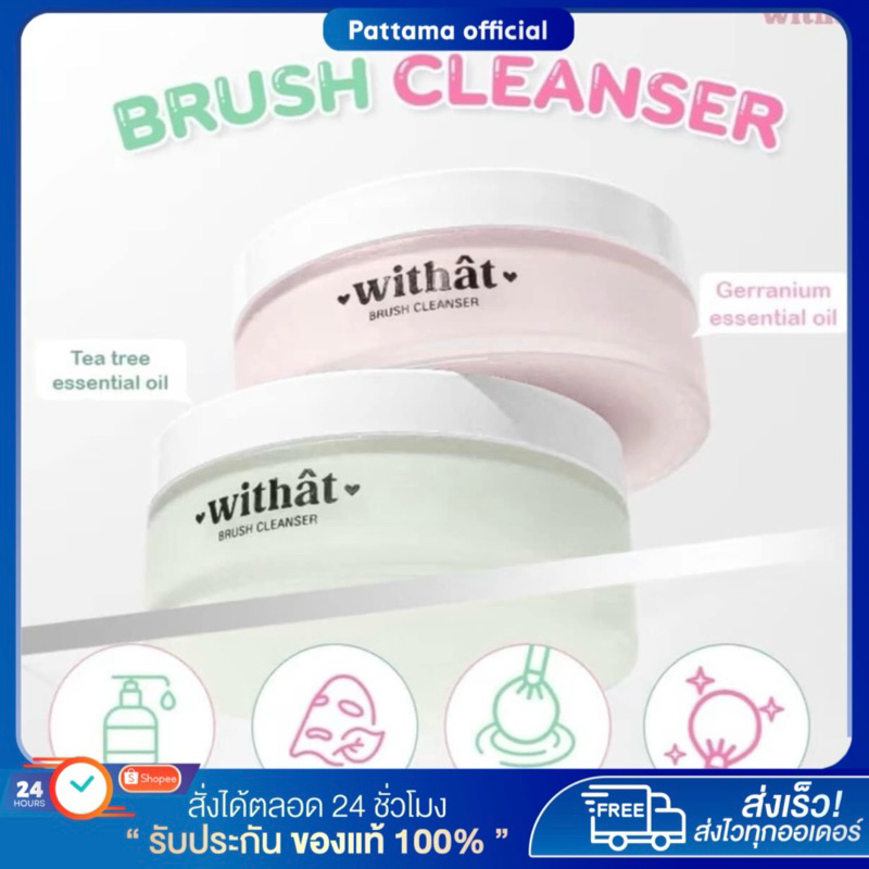 [ สั่งในไลฟ์ 104฿🎀] วิทแทท บลัชคลีนเซอร์ Withat Brush Cleanser 🎀🧼 ล้างแปรงแต่งหน้า ทำความสะอาด ฟองน้