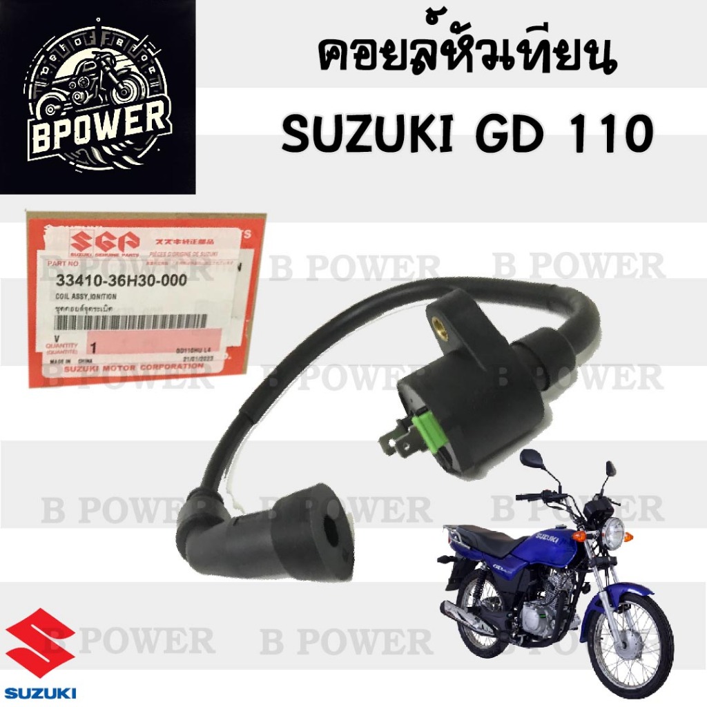 172. คอยล์หัวเทียน GD 110 คอยหัวเทียนGD คอล์ยหัวเทียน GD110 คอยล์ GD 110 คอยล์จุดระเบิด GD 33410-36H