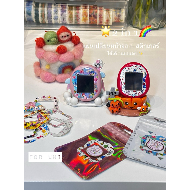 [update 1/2]Tamagotchi uni 2in1|set1|⭐️สติกเกอร์ติดกรอบหรือใส่ใต้จอก็ได้‼️ทามาก็อตจิ(ขั้นต่ำ2ชิ้น)