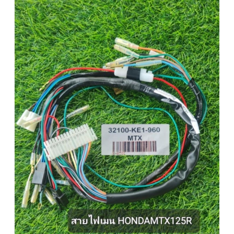 สายไฟเมน HONDA MTX125R