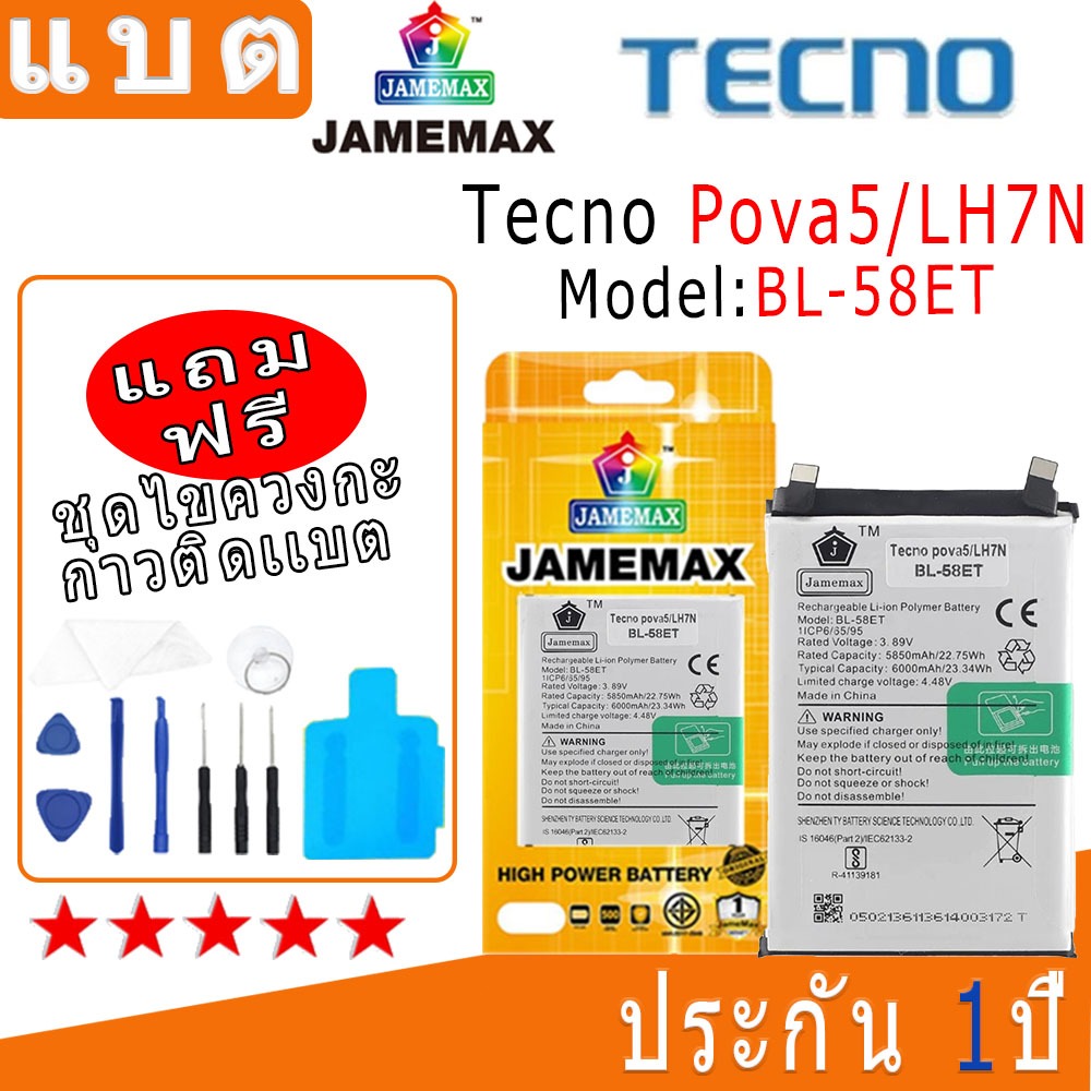 แบต Battery Tecno Pova5/LH7N Model BL-58ET งาน พร้อมเครื่องมือ แบตแท้ งานบริษัท คุณภาพสูง