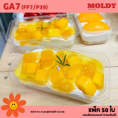 GA7-FF7/P39  กล่องเค้กเกาหลี 1ช่อง แพ็ค50ใบ ใส่ได้หลายอย่าง ฮิตมาก