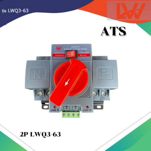 ATS 2P 63A สวิตซ์สลับแหล่งจ่ายไฟอัตโนมัติ สำหรับโซล่าเซลล์