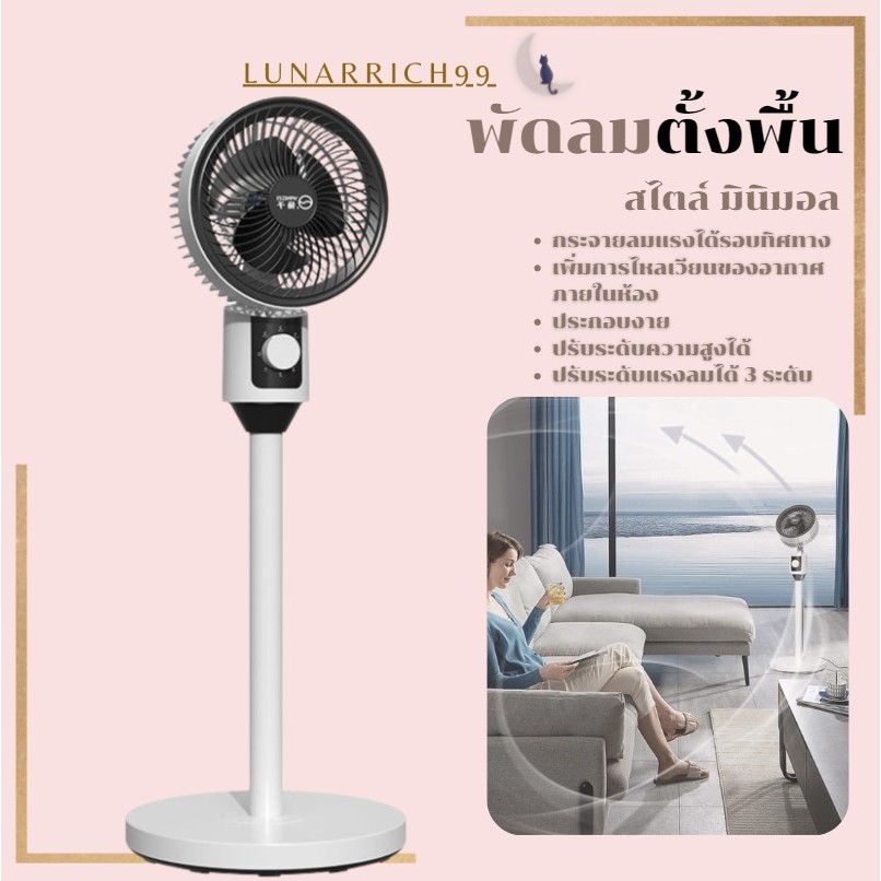 พัดลม พ้ดลมตั้งพื้น พัดลมปรับระดับ สามารถปรับความเร็วลมแบบวนรอบได้ J341