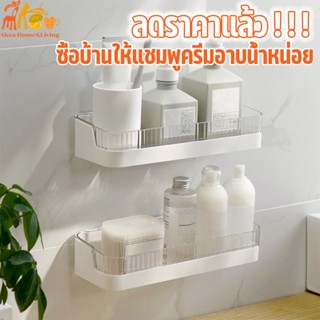 Akea ชั้นวางของในห้องน้ำ ชั้นวางของอเนกประสงค์ ที่วางสบู่ติด…
