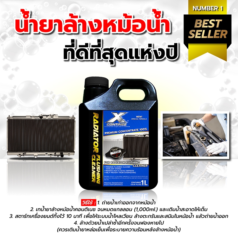 น้ำยาล้างหม้อน้ำ Continez Radiator Flushing Cleaner 1,000ml. สูตรเข้มข้น ล้างคราบตะกรันและคราบสนิม