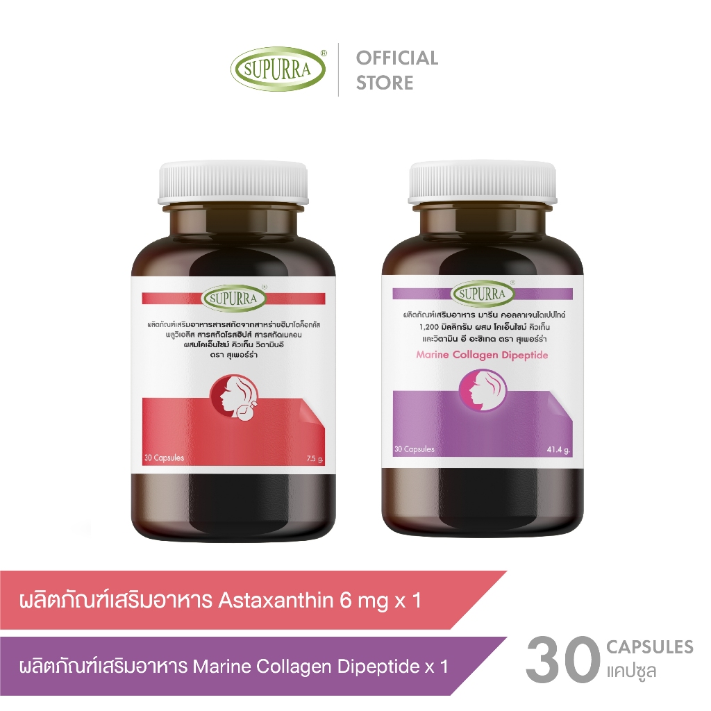 [Astaxanthin1+MarineCollagen1] เติมน้ำให้ผิว ต้านอนุมูลอิสระ ลดริ้วรอย ชะลอวัย ผิวเนียนนุ่มชุ่มชื้น ตราสุเพอร์ร่า [C57]