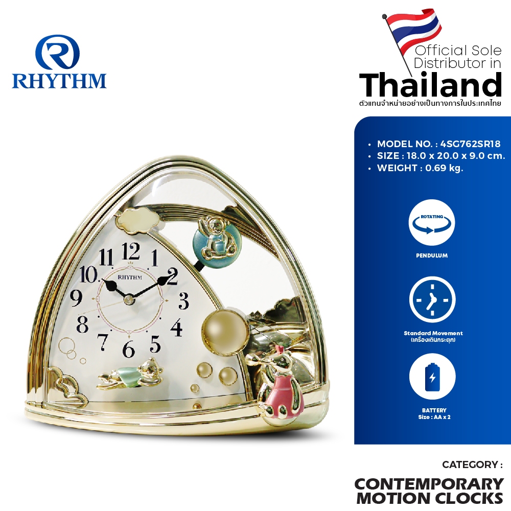 RHYTHM นาฬิกาตั้งโต๊ะ สีทองหรูหรา ระบบเดินเข็มของญี่ปุ่น 18 x 20 ซม.4SG762SR18