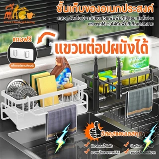 ชั้นวางเศษผ้า ที่วางฟองน้ำซิงค์ ตะกร้าสแตนเลส304 ชั้นวางฟองน้ำ ที่วางของระบายน้ำ พร้อมก้านแขวนผ้า ชั้นวางอุปกรณ์ล้างจาน