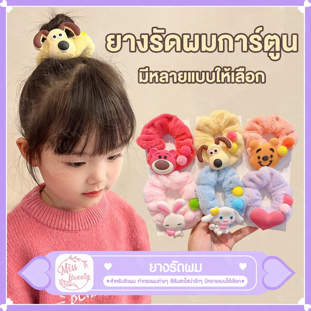 ยางรัดผม ลายการ์ตูนหมีน่ารัก สดใส นุ่มฟู สําหรับเด็กผู้หญิง