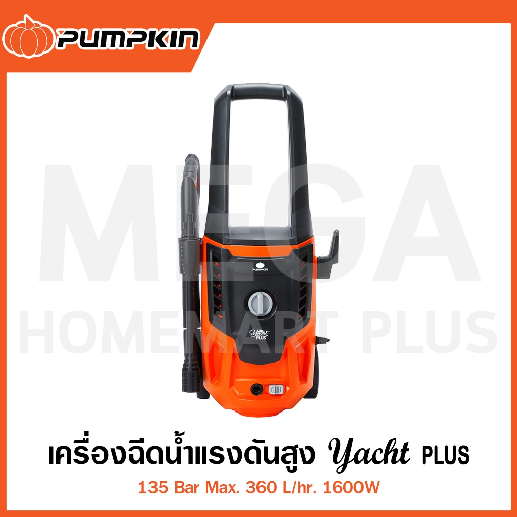 PUMPKIN เครื่องฉีดน้ำแรงดันสูง YACHT PLUS 135 Bar 1600W รุ่น 50309 / YP-135 ( High Pressure Washer )