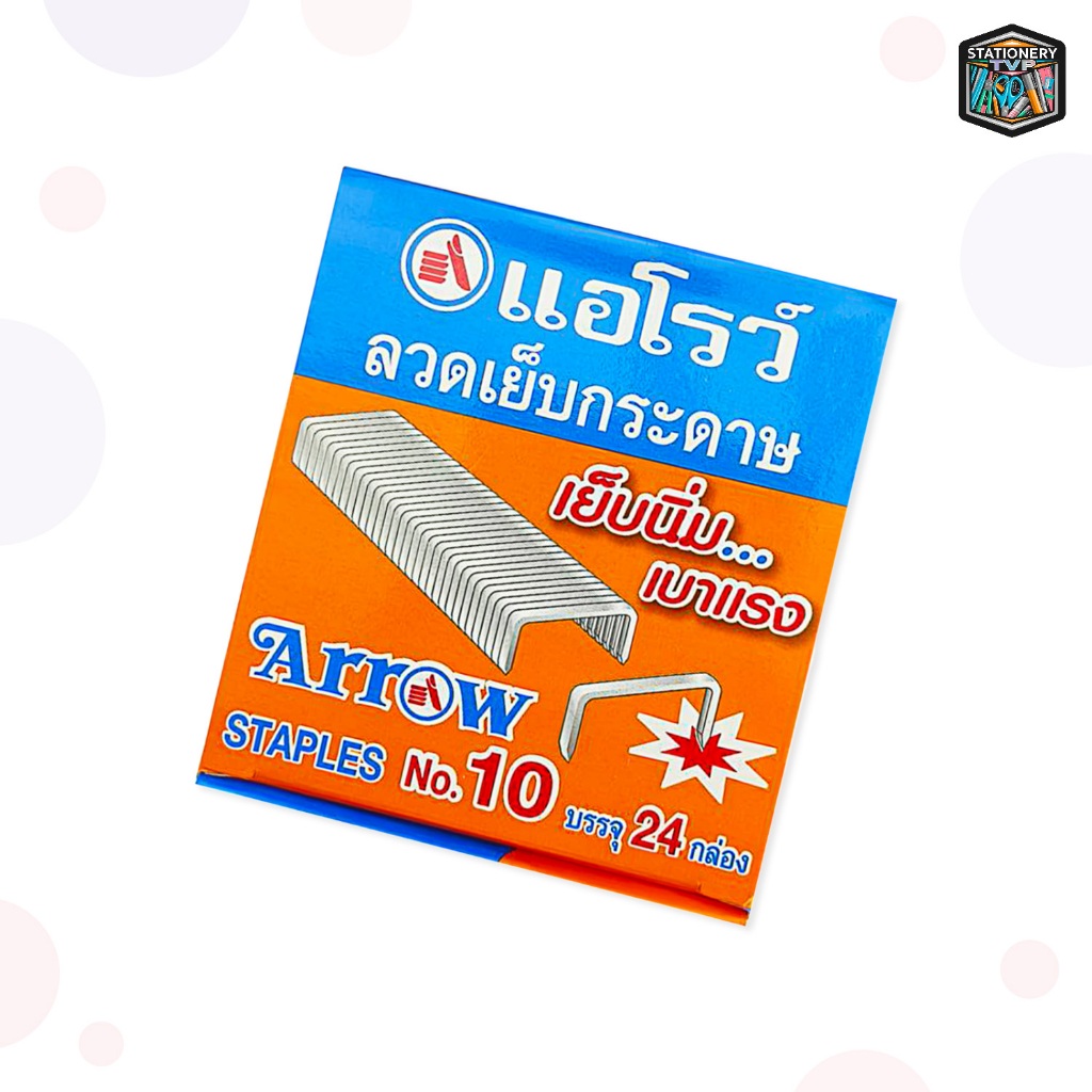 Arrow (ตราแอโรว์) ลวดเย็บ ลูกแม็ค กระดาษ N0.10-1M รูปที่ 7