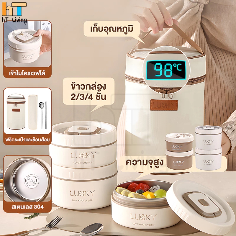 HT พร้อมส่ง เข้าไมโครเวฟได้ กล่องข้าว เก็บอุณหภูมิ สเตนเลส 304 ข้าวกล่อง2/3/4 ชั้น กล่องเก็บอาหาร ฟรีกระเป๋าและช