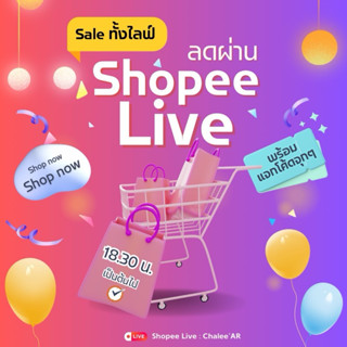 งานSale ทั้งไลฟ์ สินค้าคุณภาพดี