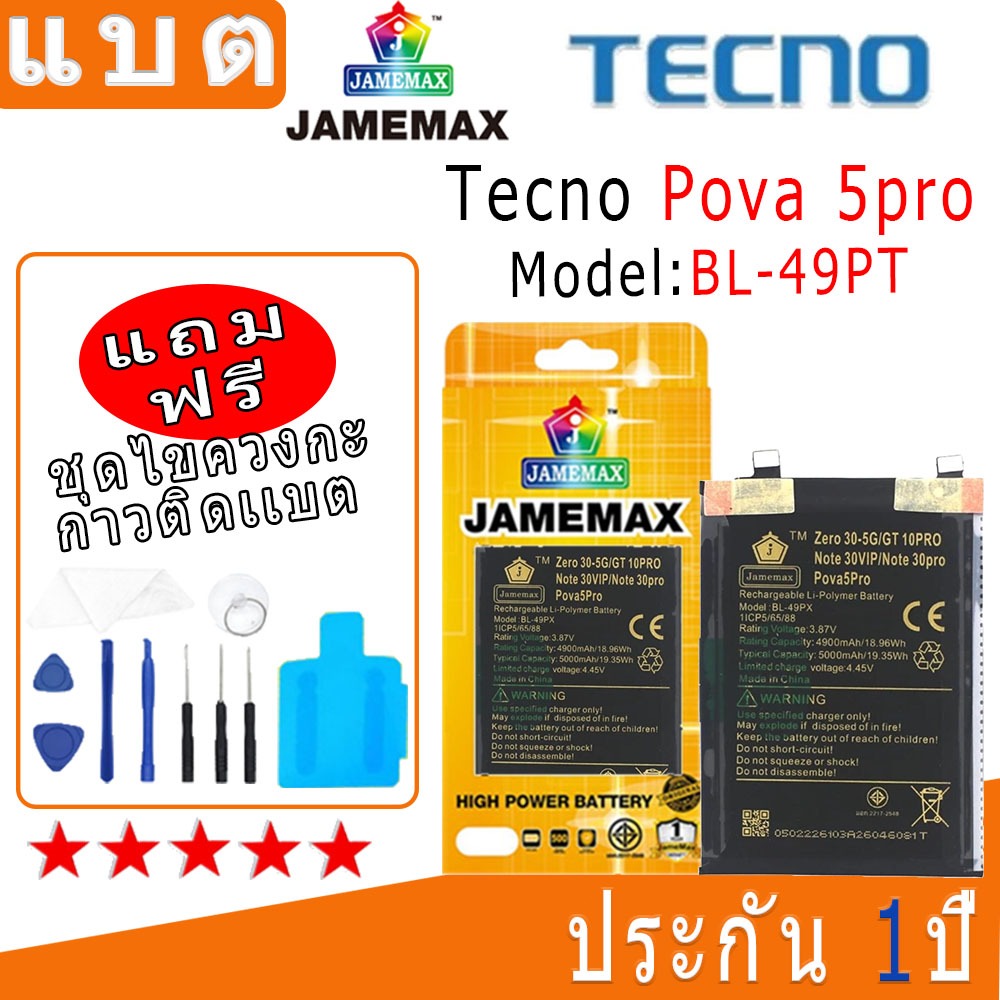 แบต Battery Tecno Pova 5pro Model BL-49PT งาน พร้อมเครื่องมือ แบตแท้ งานบริษัท คุณภาพสูง