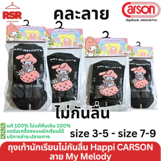 ถูกที่สุด ถุงเท้านักเรียน ข้อสั้น ลายการ์ตูน แฮปปิ คาร์สัน Happi by Carson size 3-5 - 9-12 คิตตี้ มายเมโลดี้ สไปเดอร์แมน