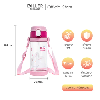 Diller Thailand Tritan Flask 450ml D2314 กระติกน้ำฝากดหลอดพร้อมสายสะพาย แถมฝาสำรอง น้ำหนักเบาและทน BPA Free ส่งจากกทม.