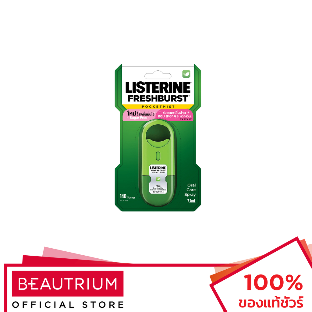 LISTERINE Pocketmist FreshBurst สเปรย์ระงับกลิ่นปาก 7.7ml