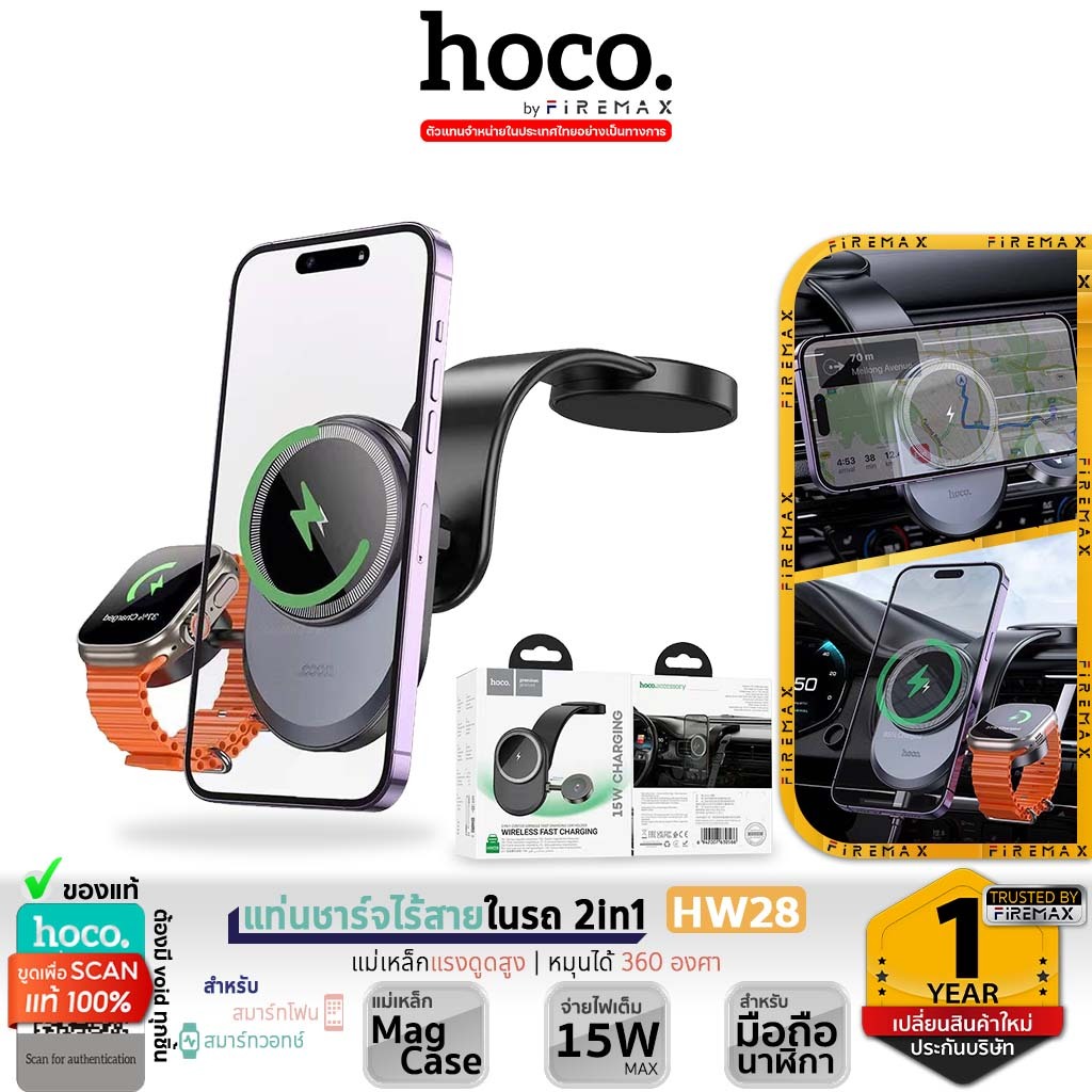 HOCO HW28 แท่นชาร์จไร้สายในรถ 2in1 ชาร์จทั้งมือถือ + นาฬิกา จ่ายไฟสุงสุด 15W Wireless Car Charger ที่วางมือถือในรถ hc4