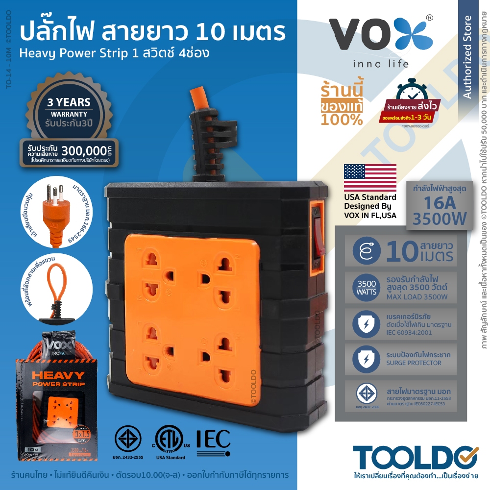 VOX ปลั๊กไฟ มอก 3500W 16A 1สวิตซ์ 4ช่อง 10เมตร ประกัน3ปี TO-14 ปลั๊กพ่วง ปลั๊ก สามตา Power Strip