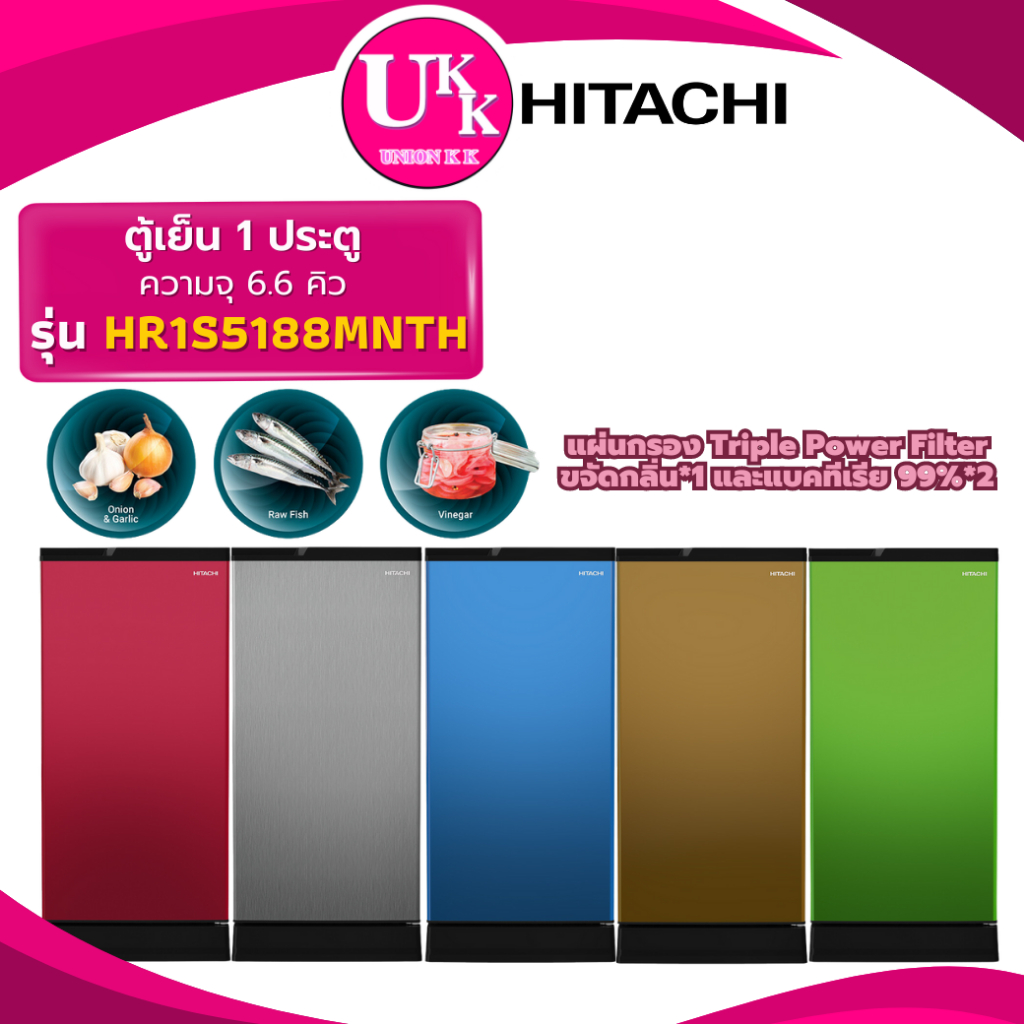 Hitachi ตู้เย็น 1 ประตู ขนาด 6.6คิว รุ่น HR1S5188MN มี 5 สี ละลายน้ำแข็งอัตโนมัติ ( HR1S5188  r-64w)