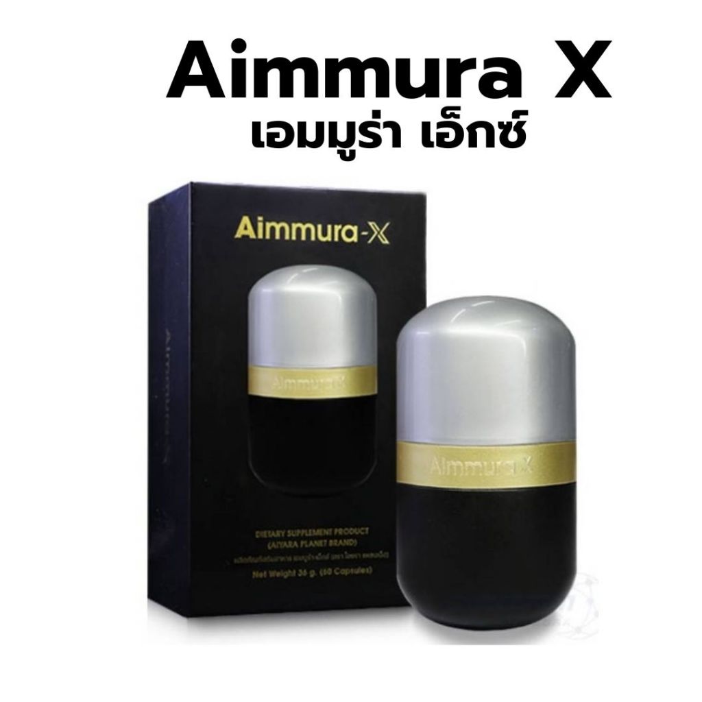 Aiyara Aimmura X ไอยรา เอมมูร่า เอ็กซ์ *กล่องสีดำ* ของแท้  (1กล่อง x 60 แคปซูล)