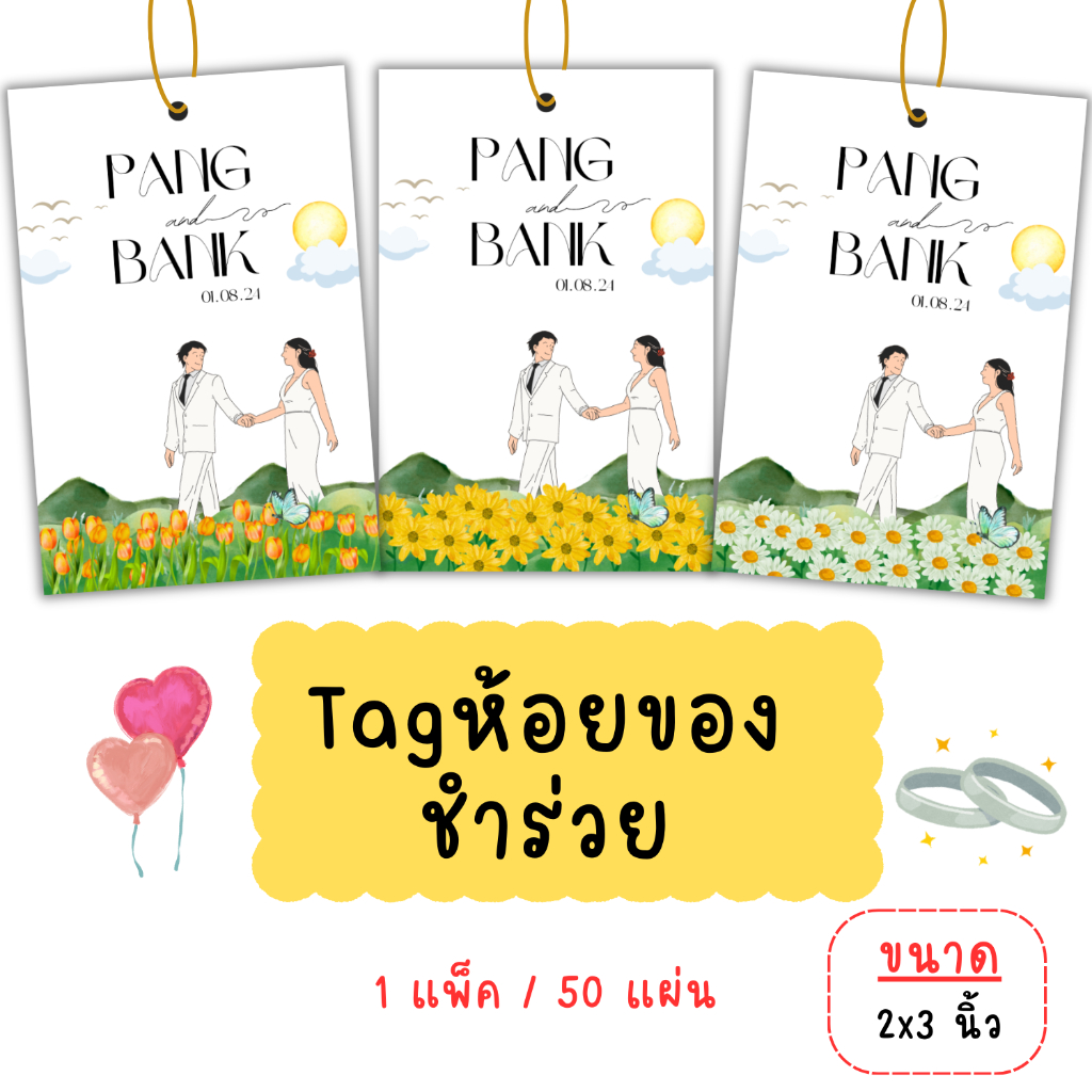 [1แพ็ค/50แผ่น] ป้าย Tag ห้อยสินค้า ห้อยของชำร่วยงานแต่ง