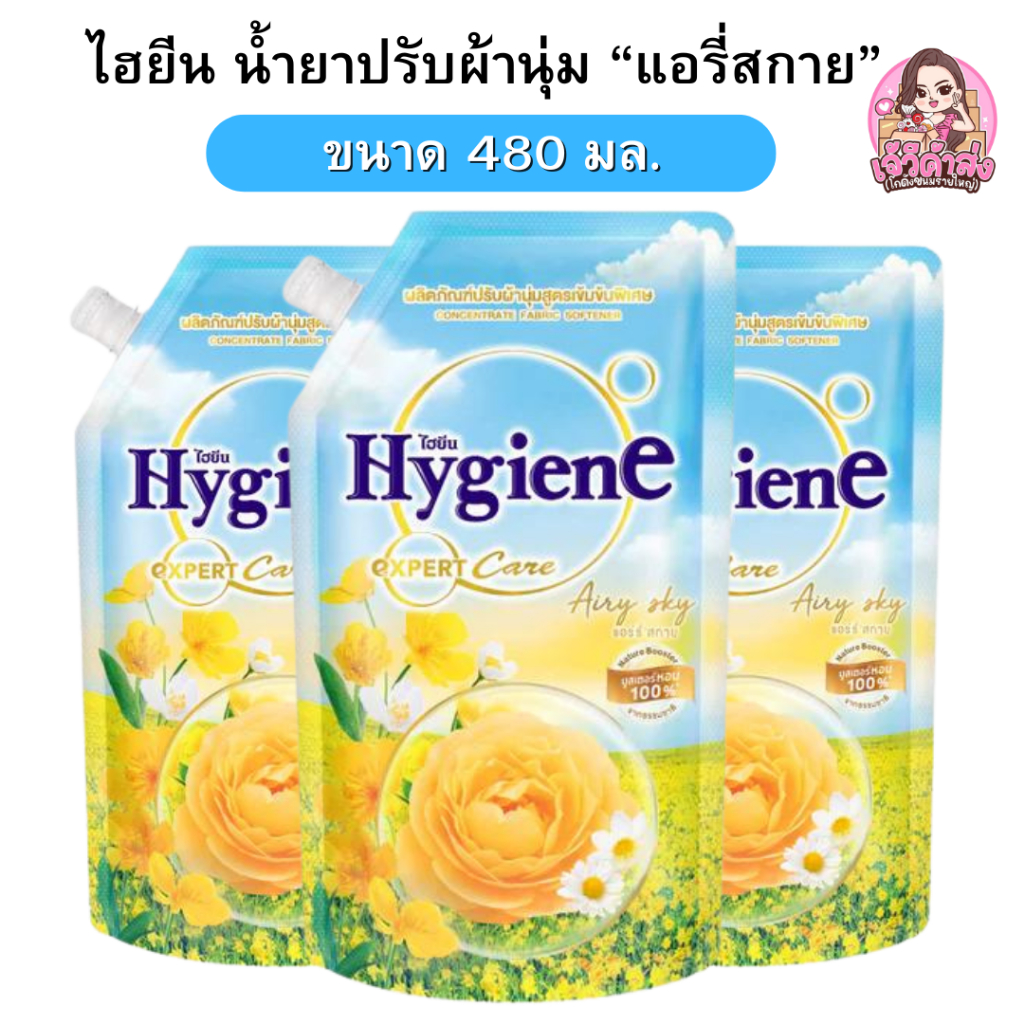 [ส่งฟรี+ส่งเร็ว ] ไฮยีน น้ำยาปรับผ้านุ่ม แอรี่สกาย ขนาด 480 มล.