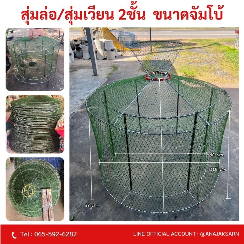 สุ่มล่อ 2ชั้น สุ่มเวียน ไซส์จัมโบ้ 115×85 ซม. เชือกเบอร์ 15 คละสี พับได้