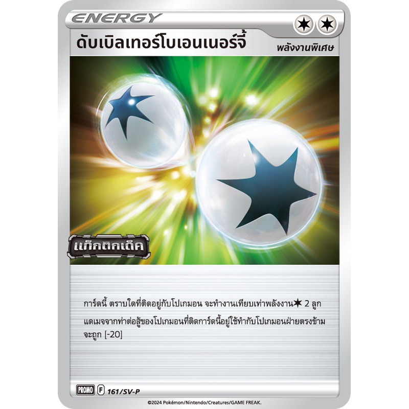 ดับเบิลเทอร์โบเอนเนอร์จี้ (พลังงานพิเศษ) โปรโม Tactics Deck แท็กทิกเด็ค- Pokemon การ์ดโปเกมอน