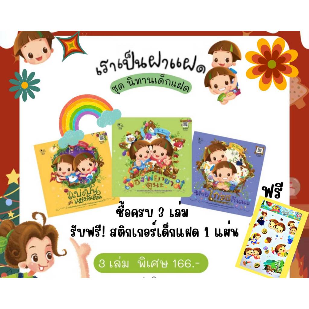 N2N Education หนังสือนิทานชุด The Twins