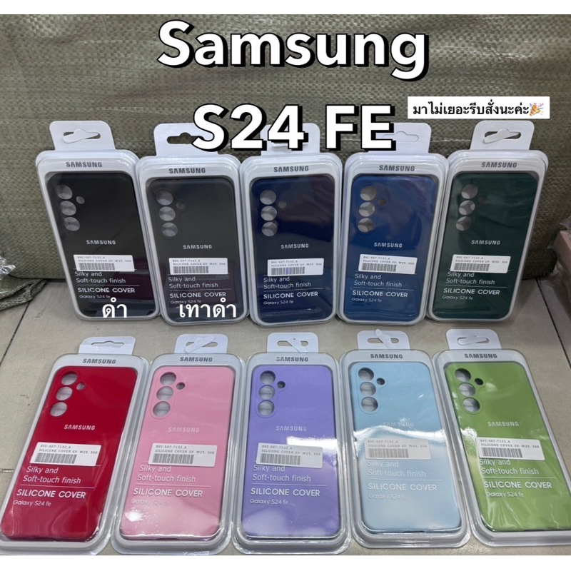 เคส Samsung S24FE/S23FE/S21FE/S23Ultra/S22Ultra/S21ULTRA (ปุผ้ากำมะหยี่ด้านใน)