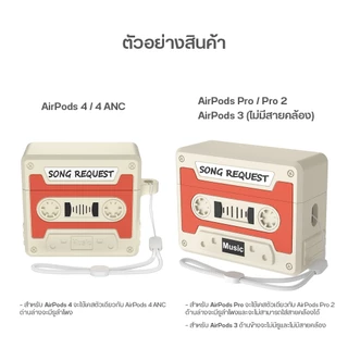 เคส AirPods4 ตลับเทป Song Request ย้อนยุค วินเทจ ซิลิโคน สำหรับ AirPods 4/3/Pro/Pro2/Pro3