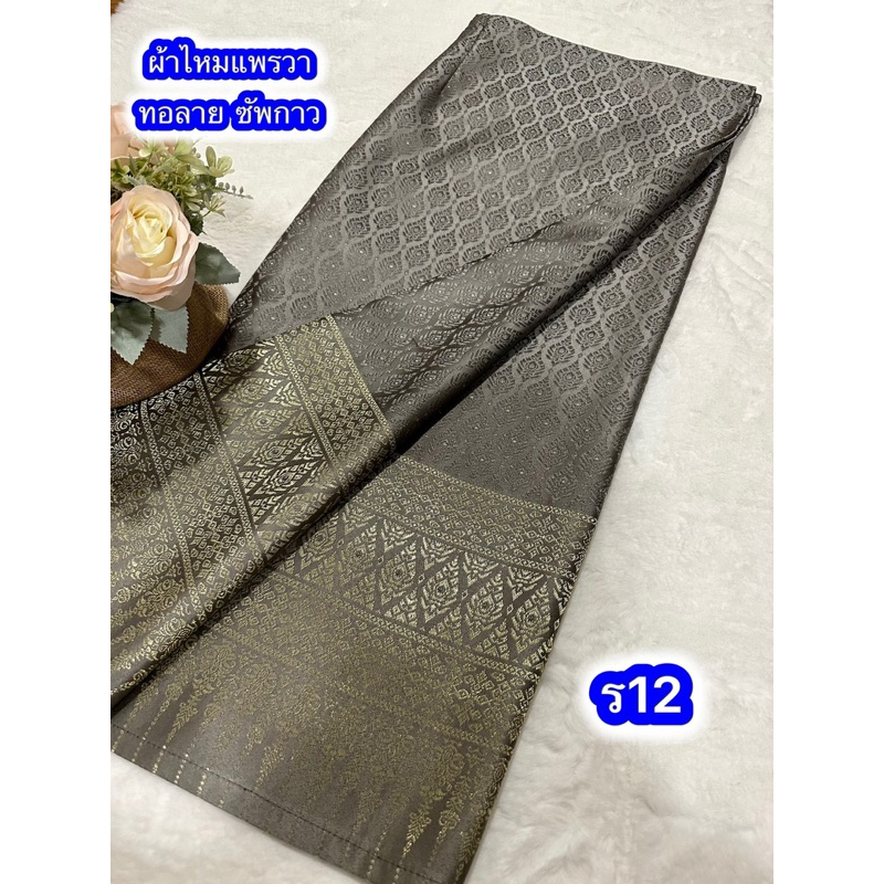 ผ้าถุงเนื้อไหมแพรวา/ผ้าถุงไหมเกษตร ทอลายเกรดพรีเมี่ยมซัพกาวพร้อมใส่ป้ายตะขอ