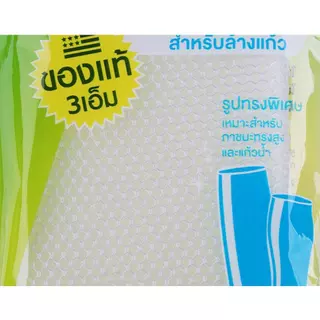 3M สก๊อตช์-ไบรต์ ฟองน้ำหุ้มตาข่ายล้างแก้ว Scotch-Brite Slim Sponge
