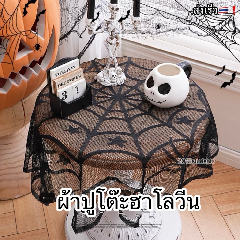 🇹🇭❗️🎃[ส่งเร็ว]ผ้าปูโต๊ะฮาโลวีน183ซมใยแมงมุมดำโปรง halloween table cloth - รูปที่ 3