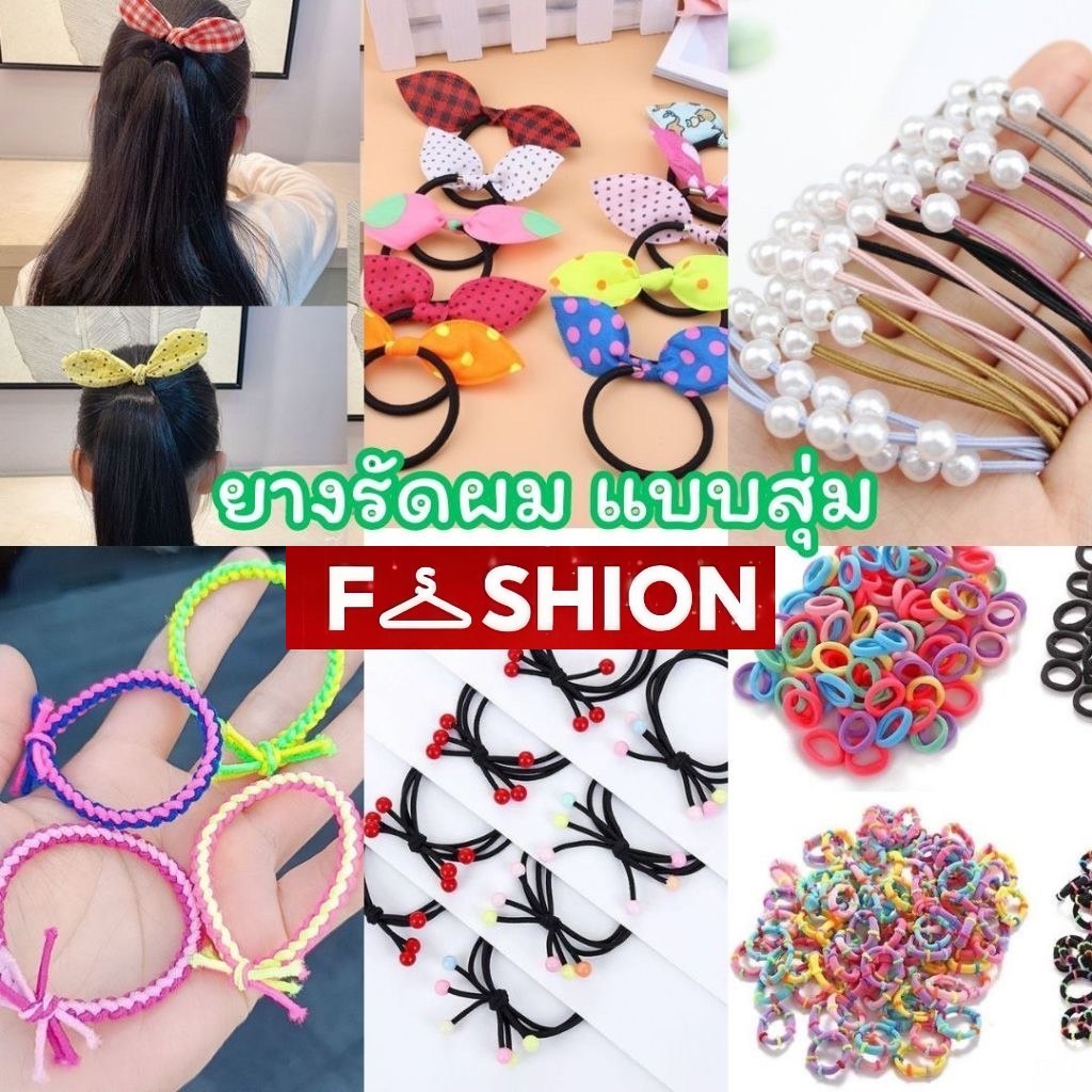 ยางรัดผม หนังยาง หนังยางมัดผม สีสวยน่ารัก พร้อมส่ง 4559