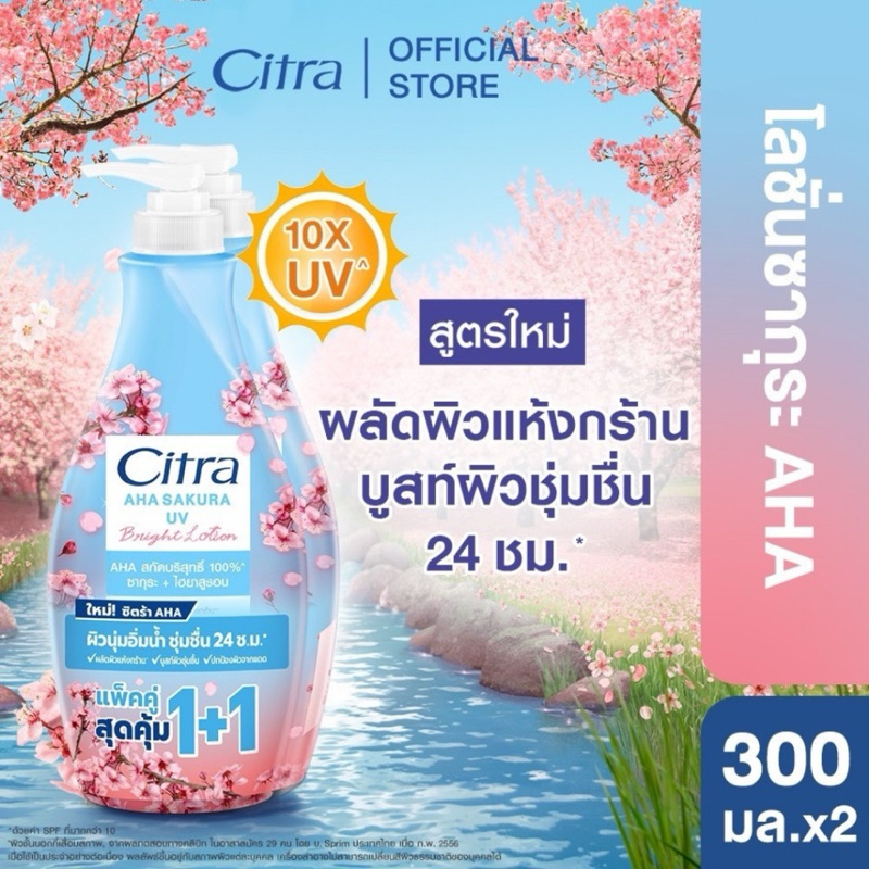 แพ็คคู่  1 + 1 Citra ซิตร้า เพิร์ลลี่ ไบรท์ ยูวี ผลิตภัณฑ์โลชั่นสำหรับมือและผิวกาย 300มล. บอดี้โลชั่นหัวปั๊ม โลชั่น