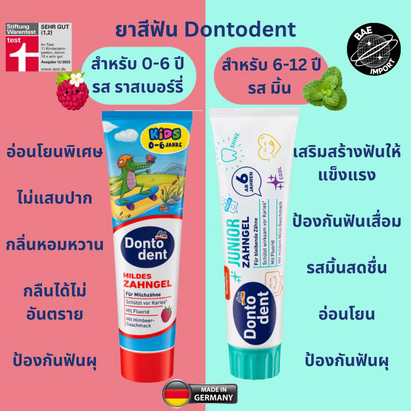 ถูกที่สุด❤️🔥ยาสีฟัน Dontodent สำหรับเด็ก ป้องกันฟันผุ เสริมฟันให้แข็งแรง 100ml หลอดใหญ่