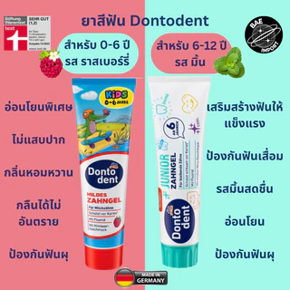 ถูกที่สุด❤️‍🔥ยาสีฟัน Dontodent สำหรับเด็ก ป้องกันฟันผุ เสริมฟันให้แข็งแรง 100ml หลอดใหญ่