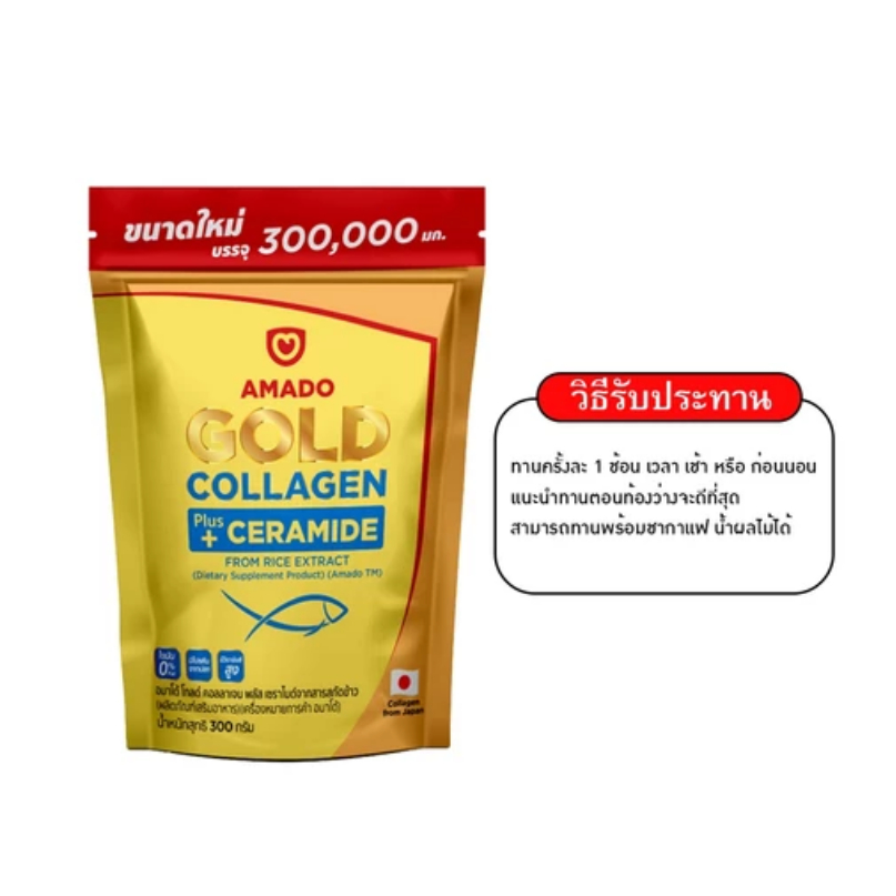 Amado Gold Collagen ชนิดถุง อมาโด้ โกลด์ คอลลาเจน พลัส (1 ถุง 300g)